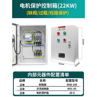 Motor start control box 380v three-phase protection box fan water pump switch 4kw distribution cabinet 7.5 phase loss overload direct start short circuit overload phase loss 22kw chint