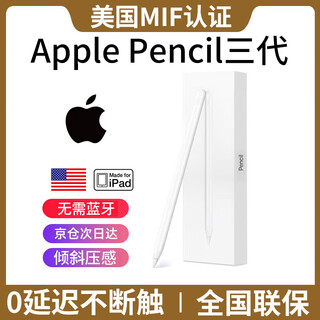 【美国MIF认证】适用apple pencil电容笔苹果ipad触控笔二代防误触手写笔pro平板11蓝牙air5触屏 官配尊享版【无需蓝牙连接丨无延迟不断触丨磁吸收纳】
