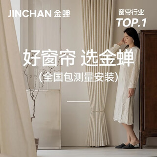 Jinchan household blackout curtains complete set shaoxing keqiao modern simple living room bedroom bay window track curtain cloth integrated mr custom curtains including door-to-door measurement and installation payment amount 5,000 yuan each