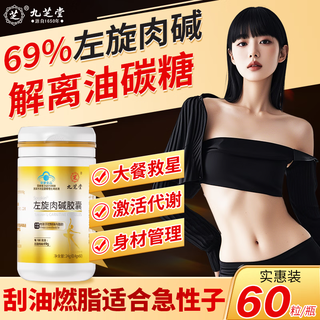Jiuzhitang l-carnitine capsules 69% l-carnitine weight loss 0 sugar 0 fat lose fat belly slim fat burn whole body quickly slim 60 capsules