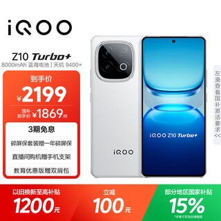 Vivo iqoo z10 turbo+ 12gb+256gb yunhaibai tianji 9400+ flagship core 8000mah ultra-thin blue ocean battery national subsidy e-sports mobile phone