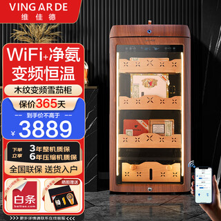 Vingarde cigar cabinet, constant temperature and humidity cigar humidifier, refrigerator, ionized ammonia purifier, wifi intelligent control, variable frequency compressor, air-cooled, frost-free, cedar wood alcohol nourishment, home box, naked nourishment, 3rd generation, mahogany grain, variable frequency, purified ammonia + wifi + fingerprint lock 118l