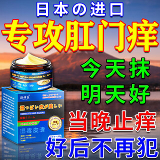 Luo shenyi anal itching ointment to relieve itching, special perianal eczema moist root removal, sterilization, butt itching, hemorrhoids, itching, fungal infection, 1 box, special anti-itching cream