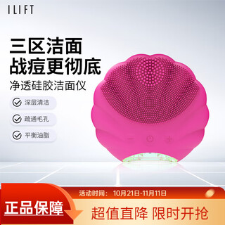 ilift脸部按摩洗脸仪清洁毛孔神器ZN-1010 粉红色