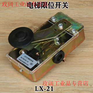 Elevator limit switch lx-21 guangri elevator travel switch lx-22 limit deceleration switch accessories lx-21 (high quality and durable)