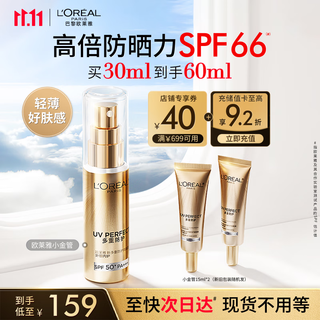 L'oreal small gold tube sunscreen 30ml outdoor high-power sunscreen isolation cream skin care products birthday gift
