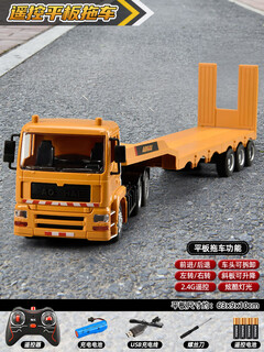 Zhouke 25 transport vehicle children's model remote control flatbed trailer electric truck tractor gram digging children's electric vehicle remote control flatbed trailer 63cm high configuration three electricity