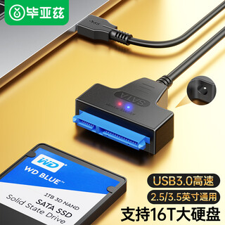 毕亚兹 USB3.0转SATA转换器硬盘转接线易驱线 2.5英寸硬盘盒转接头 笔记本电脑硬盘座