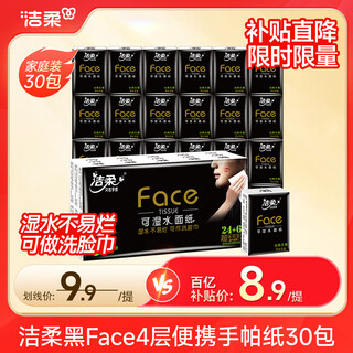 Jierou black face super mini handkerchief paper 4 layers 30 packs portable small pack paper towels thickened wettable napkins facial tissue 4 layers 6 pieces * 30 packs