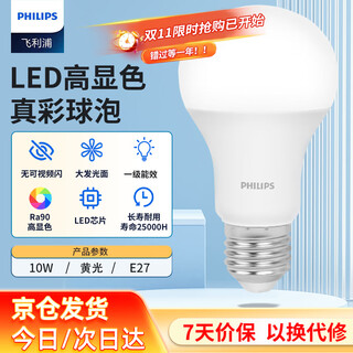 Philips (philips) led light bulb household high-brightness energy-saving lamp e27 screw bulb 10w-yellow light 3000k 1 pack first-class energy efficiency