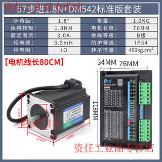 Yue changsheng pufide 57 stepper motor set high torque 1.2n/1.8n/2.3/2.8n/3.6n driver dm542 57 motor 1.8n+dm542 set