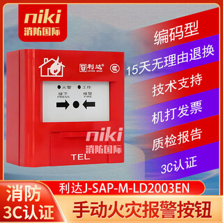 Lida hand newspaper j-sap-m-ld2003en/ld2000 manual alarm button coded type new in stock
