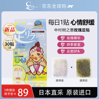 Tree: rose soothing foot patch, natural bamboo sap, nakamura foot beauty sleeping patch, imported from japan, 30 patches/box