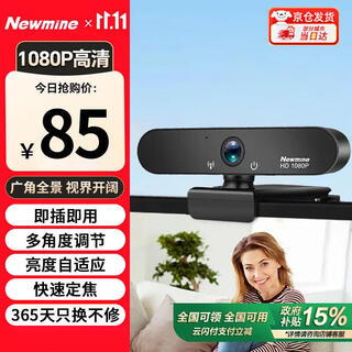 Newmine computer camera hd live broadcast with microphone 1080p wide-angle usb desktop laptop external camera home video call conference office delivery