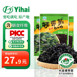 Yihai yihai dalian produced wakame 100g*3 bags wakame shrimp skin soup breakfast hot pot soup straight from the source