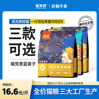 Miaofansi cat main food full-price cat food full-term universal kitten adult cat nutrition pet cat food cat main food 40% protein fuzhi 3.6jin jin equal to 0.5kg 6 2 months and above