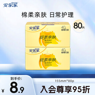 Anle soft skin-friendly ultra-thin cotton soft pads daily pads sanitary napkins wholesale full box feathery and silky 155mm 80 pieces