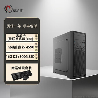 Computer host game design core i5 12400f high-end diy sea view room desktop configuration eight i5 4590 16g 500g integrated display brand new aoc 24b35h 24-inch monitor