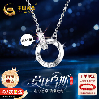 China gold (china gold) möbius ring platinum necklace for women light luxury platinum diamond pendant birthday gift for girlfriend and wife wedding anniversary platinum möbius diamond necklace-13 diamonds jingsuda