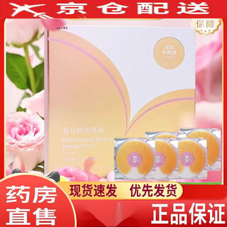 Upgraded version huayueqing meimei chest patch official flagship store authentic live broadcast same style pharmacy same style 1hf 2 boxes upgraded version shoot one and two