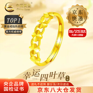 China gold (china gold) four-leaf clover gold ring for women, new pure gold ring ring, live mouth 520 valentine's day birthday gift for girlfriend, today/next day delivery, four-leaf clover ring, about 2.1g-2.2g