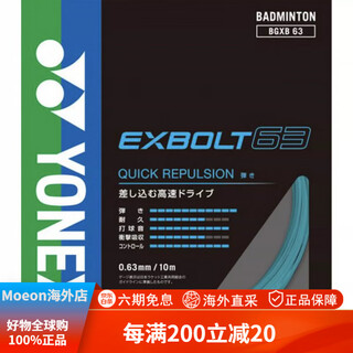 尤尼克斯（YONEX）JP版尤尼克斯YONEX羽毛球线BGXB63大力杀球高弹球线国内现货 63线 BGXB63-薄荷色384
