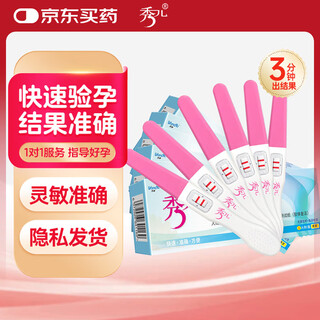 Xiuer pregnancy test stick high-precision early pregnancy test pregnancy test pregnancy test paper early pregnancy seven-day pregnancy check private delivery accurate pregnancy test pregnancy test stick 1