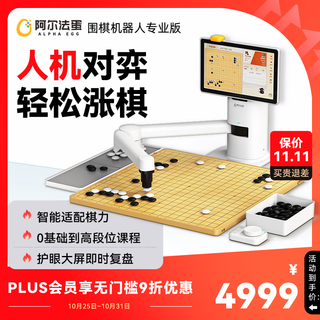 Alpha egg go robot, an ai chess-playing robot suitable for children, teenagers and the elderly, a human-computer chess lecture and chess training machine