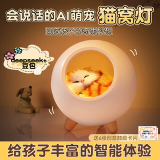 阁阁居AI智能小宠屋女孩男孩圣诞节生日礼物儿童玩具实用高级7-10-14岁 白色【高档礼盒】AI对话+学习辅导+蓝牙音箱+夜灯