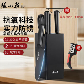 Zhang xiaoquan lingyao knife set kitchenware household stainless steel kitchen knife kitchen full set special chopping knife black anti-rust knife knife set (free cutting board knife sharpener)