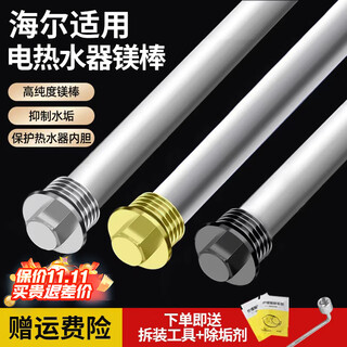 Shijing adapts to haier electric water heater magnesium rod 40l/50l/60l/80 liters household water heater magnesium rod universal drainage and descaling anode rod accessories high purity magnesium rod 60l haier water heater special length 350mm black nut