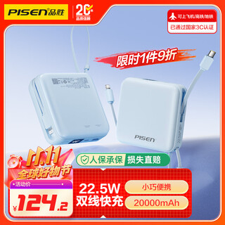 Pinsheng 3c certified power bank comes with dual-wire 20000 mah large capacity and can be used on airplanes 22.5w fast charging mobile power supply suitable for apple 17promax xiaomi huawei blue