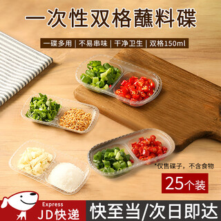 Kunsui disposable dipping saucer with two compartments for barbecue hot pot, thickened household double compartment sauce soy sauce and vinegar dish, double compartment 150ml dipping saucer, 25 pieces