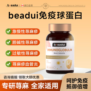 Beadui【佰德维免疫球】进口beadui免疫球蛋白牛初乳增强体魄 三瓶装（周期装95%的客户选择）