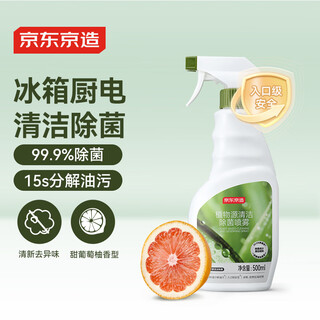 Jingdong botanical source cleaning, sterilizing and sterilizing spray 500ml household disinfectant refrigerator sterilizing and deodorizing cleaner
