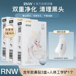 Ruwei (rnw) nose patch removes blackheads, removes acne, closes mouth, exports essence, shrinks pores, gentle and non-irritating, t-zone cleansing for men and women, stocking pack, su xiu long nian nose patch 3 boxes + 1 ergonomic shovel