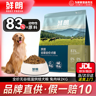 Xianlang low-temperature baked dog food, general purpose for small and medium-sized dogs, large dogs, adult dogs and puppies, full-priced dog food with fresh meat for all stages, xianlang baked dog food, rabbit meat formula (2kg)