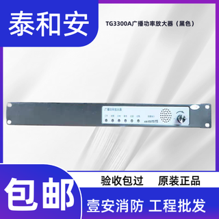 Taihean broadcast power amplifier (black) tg3300a