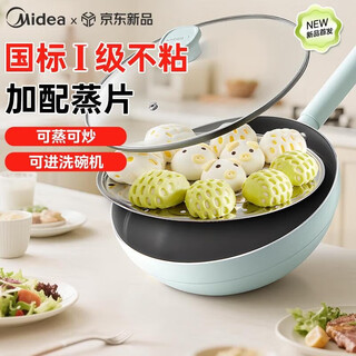 Midea non-stick wok, wok, vegetable pot, steamer, vitality steaming and frying all-in-one pot, household multifunctional pot, gas induction cooker, universal