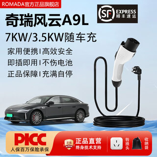 Romada chery fengyun a9l charger 7/3.5kw car charger portable charging gun household grounding wire-free new energy electric vehicle charging pile standard version/national standard/full self-stop/ground wire-free 3.5kw household socket use/free adapter 10 meter cable