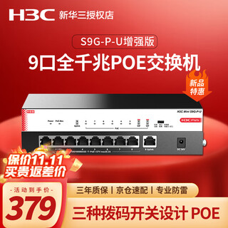 H3c enterprise-class full gigabit switch commercial office monitoring security lightning protection unmanaged ethernet network splitter network cable switch household small plug and play s9g-p-u-e enhanced version supports three dip switches