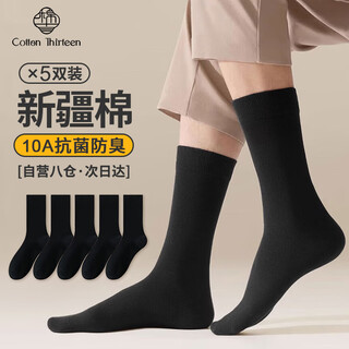 Cotton 13 socks men's xinjiang cotton 10a antibacterial and deodorant autumn and winter black solid color calf socks high business socks 5 pairs