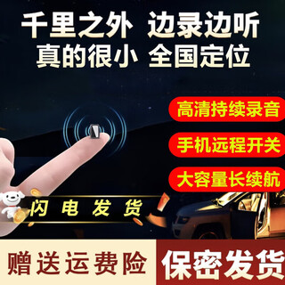 Yinghuoxing recording artifact can be connected to the mobile phone remote audio recorder for real-time listening to high-definition noise reduction. mobile phone control. ultra-long standby positioning. special one-button portable recorder. standby for 160 days + real-time recording/real-time listening + real-time positioning. remote switch + listening and recording + unlimited memory + mobile phone remote control.