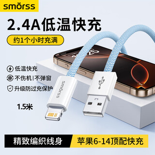 Smorss apple charging cable fast charging data cable is suitable for iphone14/13/12/xr/8 mobile phone charger cable usb car 1.5 meters