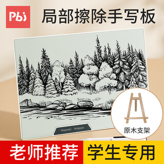 PBJ磁性手写板电子写字板儿童家用教学绘画板可擦写书写板手绘板草稿板涂鸦画画板无纸化磁力白板 12英寸-书写白板【局擦】+磁性笔+原木支架
