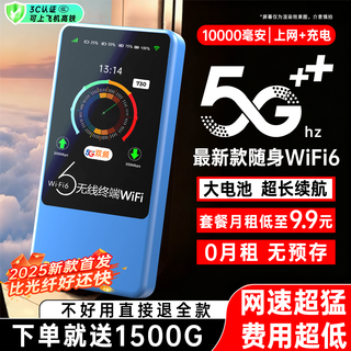 飞瑧单月9.9月租随身wifi2025超大10000毫安新款三网通用高速全新升支持5G设备便携式车载宽带2025款 5G充电宝款【光纤版】增强8999