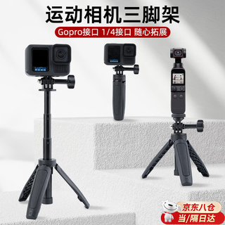 靠森MT-09运动相机自拍杆三脚架适用大疆action4/5pro/osmo360手持便携迷你拍照支架延长杆 大疆action4\5pro\MT-09手持杆