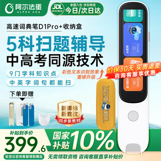 Alpha egg ai dictionary pen d1pro english reading pen translation pen electronic dictionary scanning pen word pen scanning pen primary and secondary school students english-chinese dictionary dictionary pen learning machine artifact d1pro + original pen box 32gb same day next day delivery
