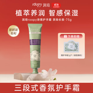 Runpei fragrance plant extract hand cream moisturizing and hydrating birthday gift for men and women tea dyed long night 75g