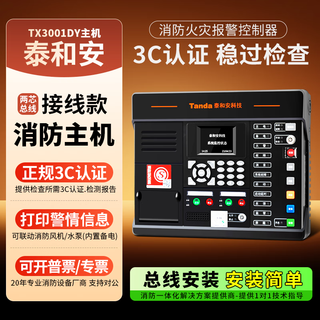 Taihean fire alarm controller linkage control system fire alarm host tx3001dy/30001a wireless gateway